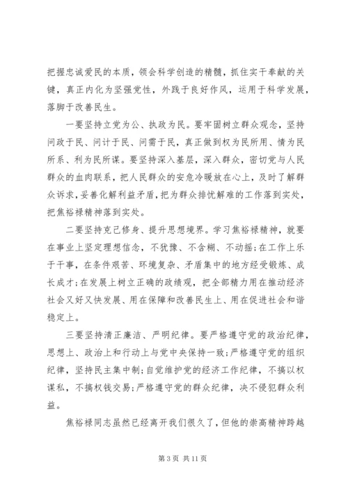 最新学习焦裕禄心得体会精华篇 (3).docx