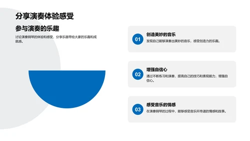 钢琴演奏教学