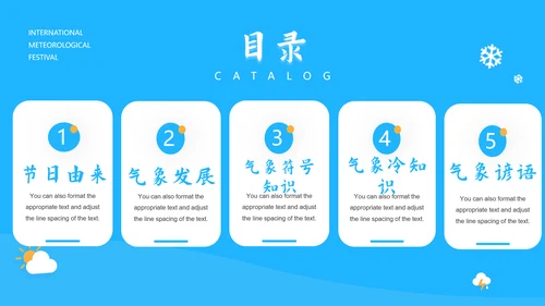 蓝色国际气象节PPT课件模板
