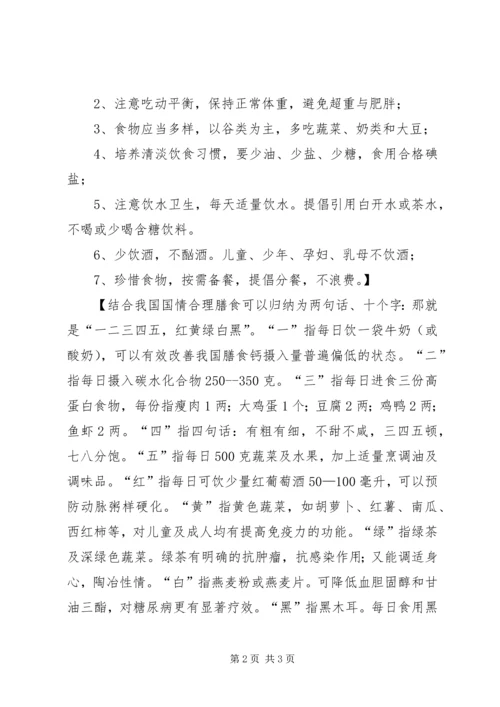 合理膳食启动仪式上的讲话.docx