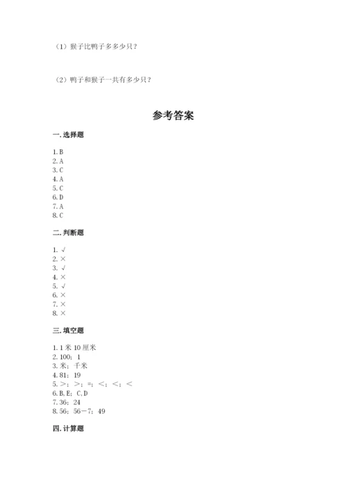 人教版二年级上册数学期中考试试卷（精练）.docx