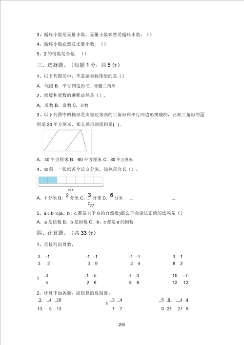 苏教版五年级数学上册期末考试题1套