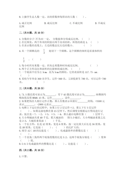 最新版贵州省贵阳市小升初数学试卷含答案（巩固）.docx