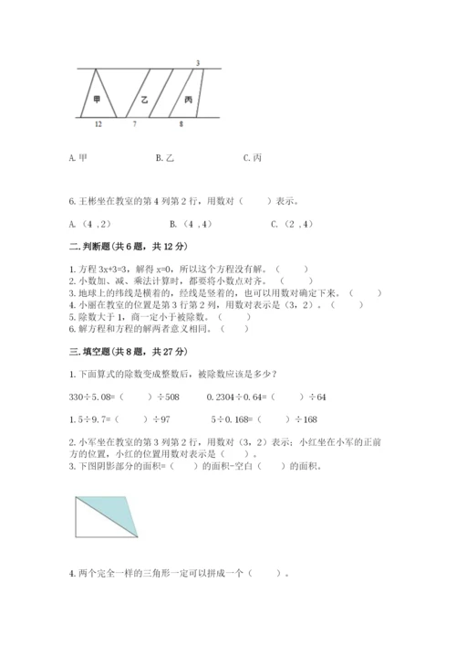 2022人教版五年级上册数学期末测试卷【必刷】.docx