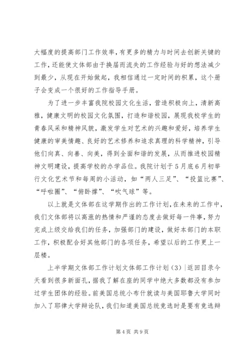 文体部工作计划4篇.docx
