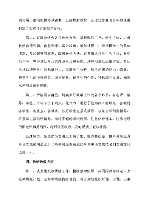 高中教师年终述职报告范文（通用5篇）