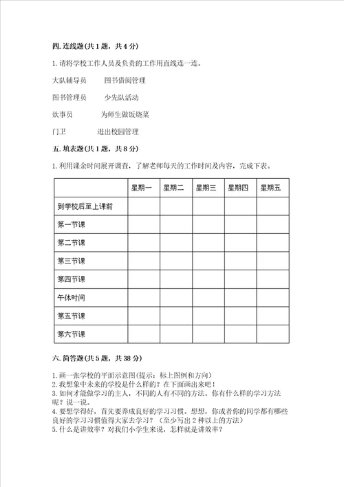 2022部编版三年级上册道德与法治期中测试卷及答案夺冠