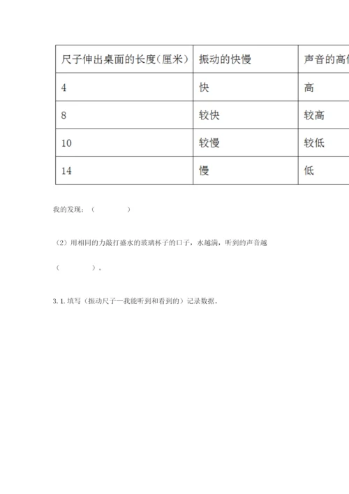 教科版科学四年级上册第一单元声音测试卷含完整答案（夺冠系列）.docx