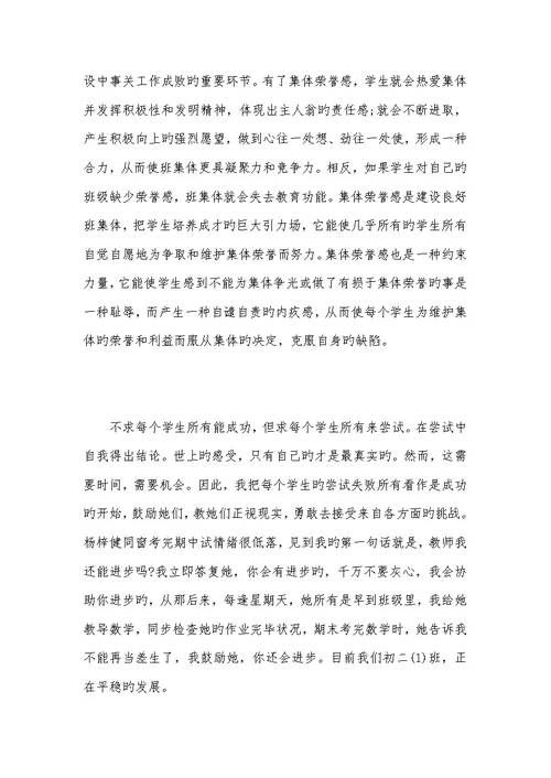 2022初中班主任工作总结xx五篇