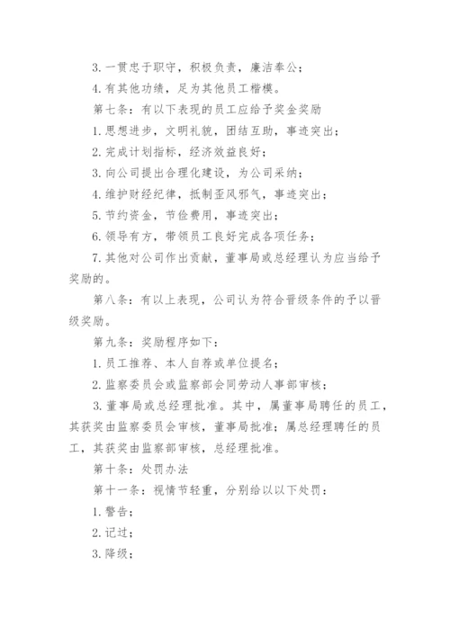 公司的奖罚制度.docx