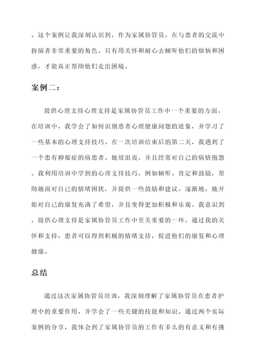 家属协管员培训心得