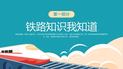 黄绿色卡通风爱路护路主题班会PPT模板铁路