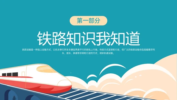 黄绿色卡通风爱路护路主题班会PPT模板铁路
