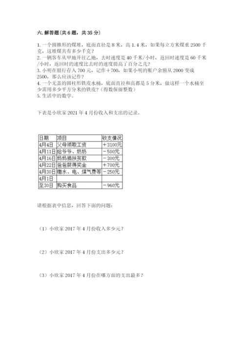 北师大版六年级下册数学 期末检测卷附答案【黄金题型】.docx