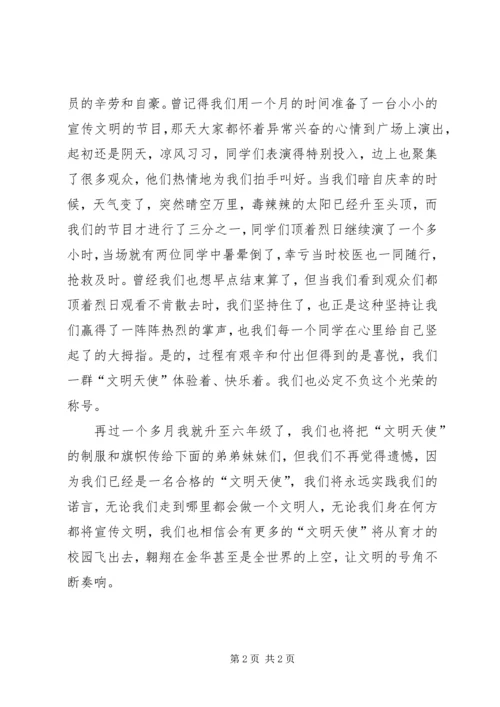 天使在行动演讲稿.docx