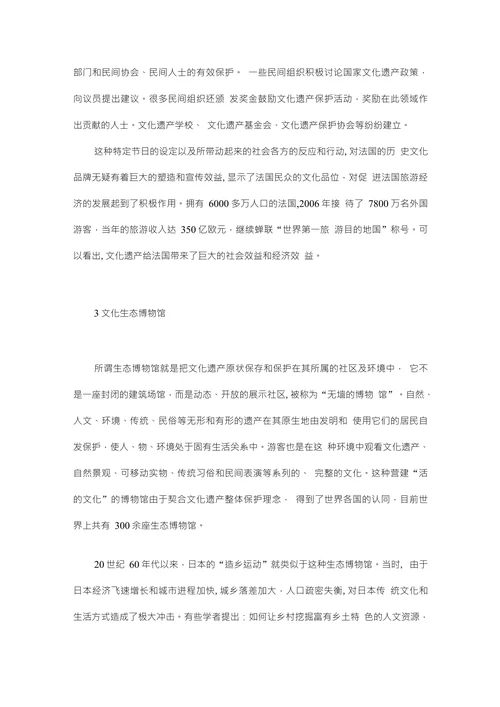 浅谈世界文化遗产的产业经营模式经济毕业参考论文设计