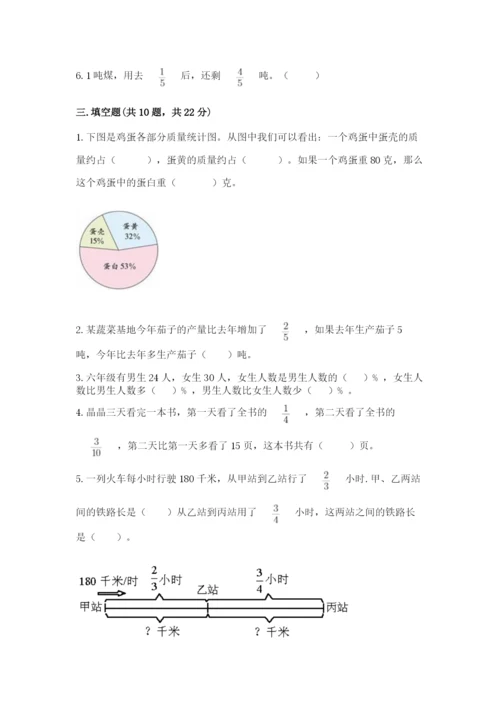 人教版六年级上册数学期末测试卷含完整答案（精品）.docx