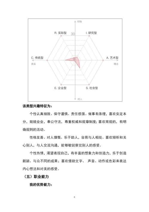 22页7500字通信工程专业职业生涯规划.docx