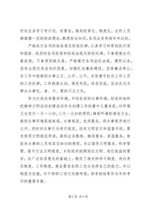 优秀财政所先进集体事迹材料 (2).docx