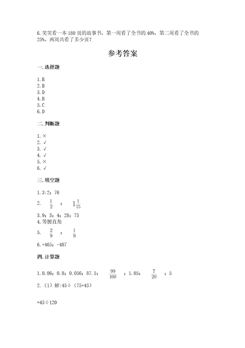 小升初六年级下册数学期末测试卷精品名师系列