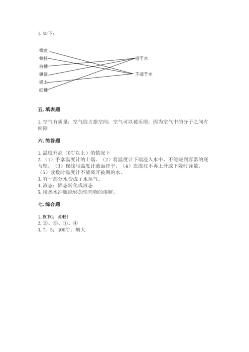 教科版小学三年级上册科学期末测试卷附参考答案【达标题】.docx