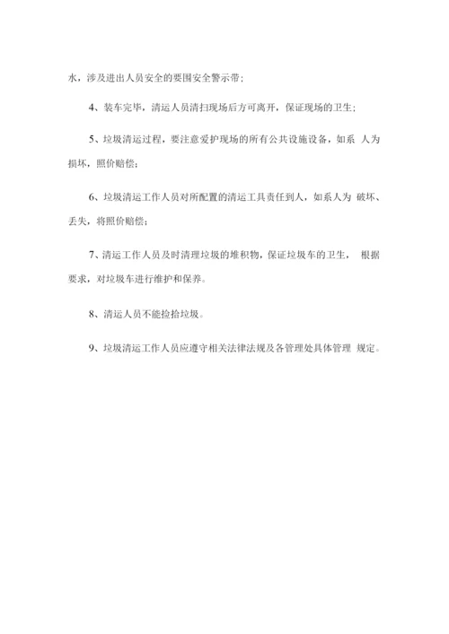 生活垃圾清运服务组织机构及岗位职责.docx