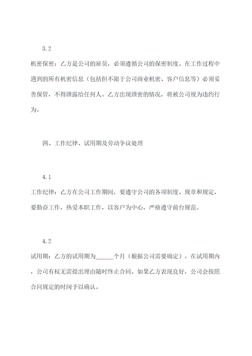 网络运营公司员工合同书