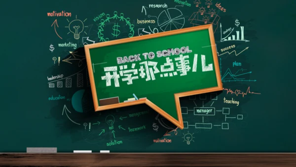 手绘黑板风开学通用PPT模板