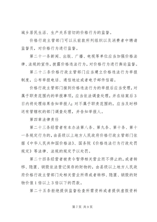 价格监督检查制度.docx