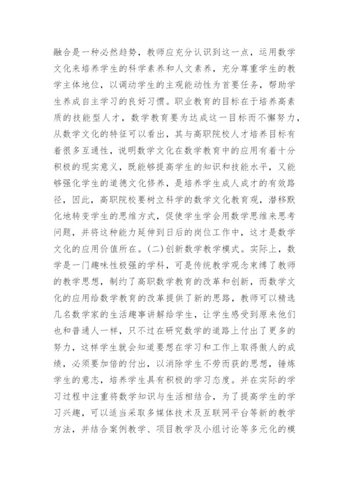 高职数学教育改革路径论文.docx