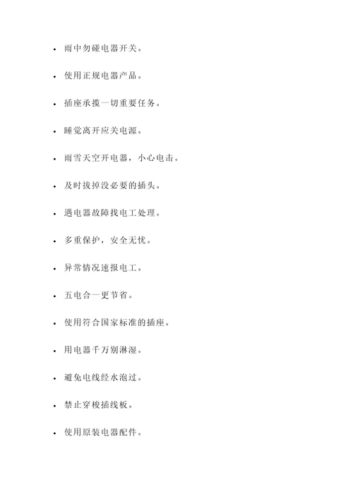 安全用电手的名言警句