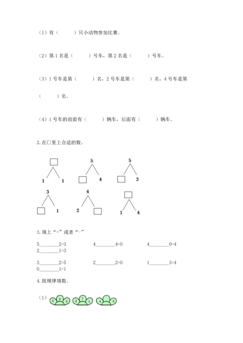 北师大版一年级上册数学期中测试卷【中心小学】.docx