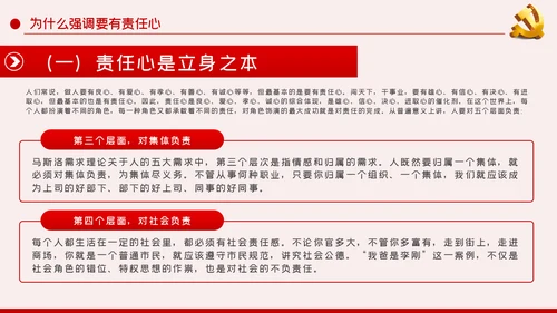 做一名有责任心的党员干部党课讲稿PPT模板