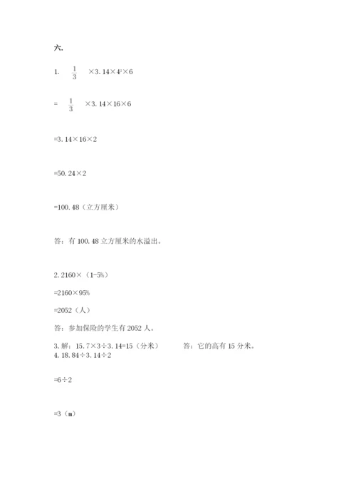 苏教版六年级数学小升初试卷及答案【易错题】.docx