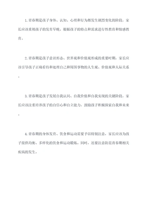 孩子成长小知识点