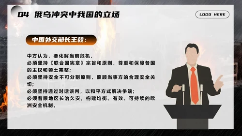 俄乌冲突爆发始末讲解PPT模板