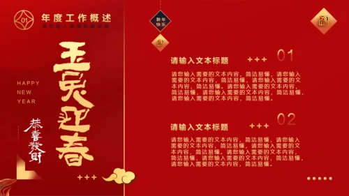 玉兔迎春兔年春节通用PPT模板