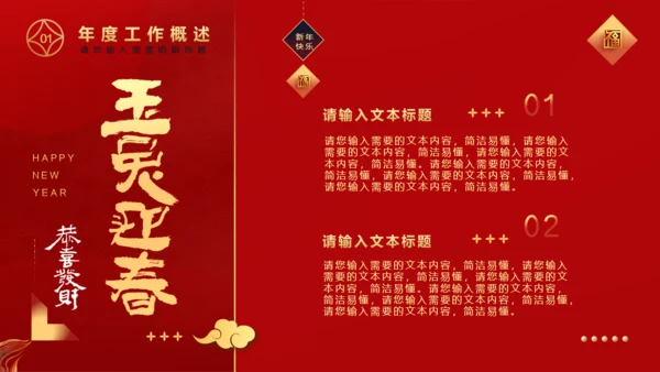 玉兔迎春兔年春节通用PPT模板
