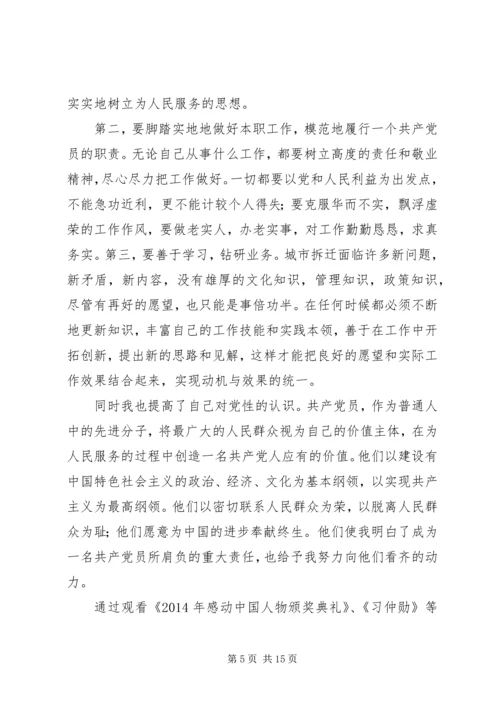 思想汇报2(拆迁)_1.docx