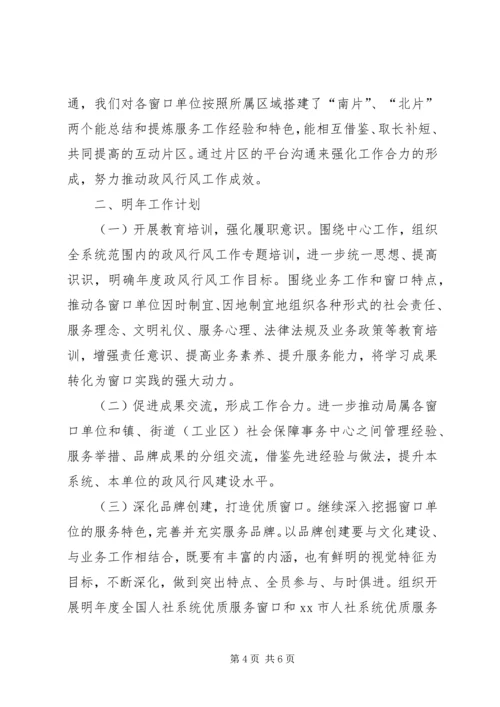 人社局政风办工作总结范文.docx