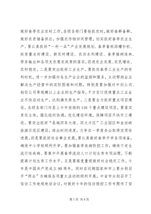 县长在政策宣传大会发言.docx