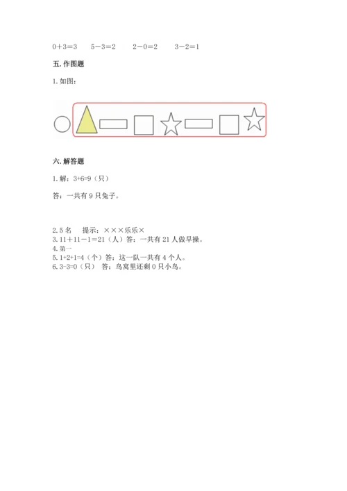 人教版一年级上册数学期中测试卷（历年真题）.docx