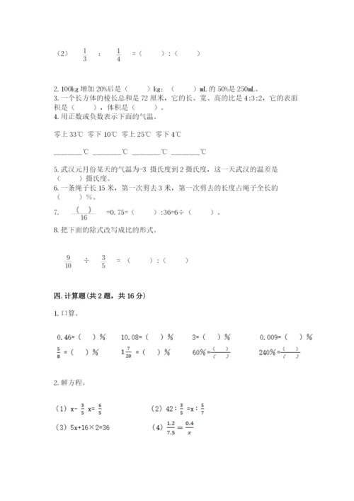 六年级下册数学期末测试卷及完整答案（各地真题）.docx