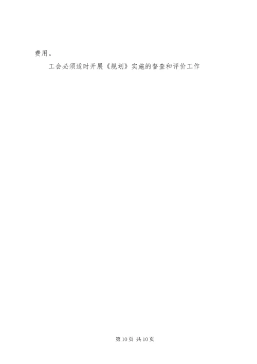 职业病危害防治规划、年度计划和实施方案(最新) (4).docx