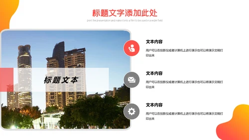 都市风光创建文明城市工作汇报通用PPT模板