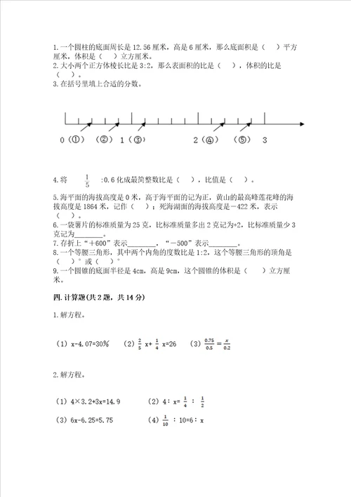 小学数学六年级下册小升初期末测试卷研优卷