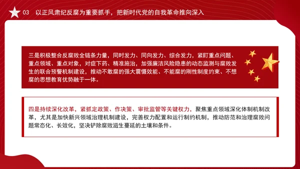 反腐败斗争党课以正风肃纪反腐为重要抓手PPT课件