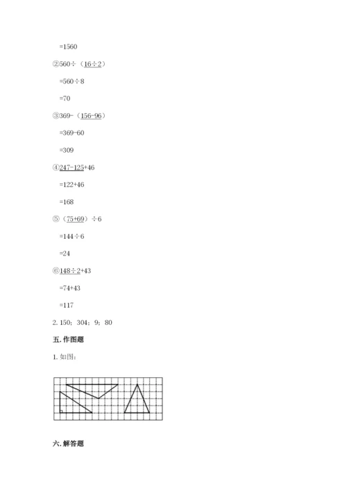 小学四年级下册数学期末测试卷含答案（基础题）.docx