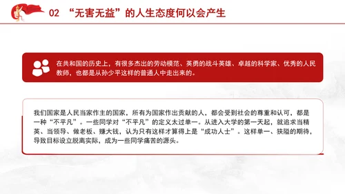 青年思政课“既无害也无益”可能吗ppt课件