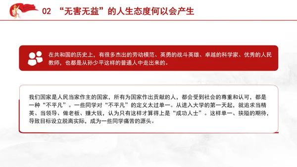 青年思政课“既无害也无益”可能吗ppt课件